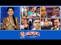 Counter To KCR | Kejriwal - Tihar Jail | Phone Tapping Case | KCR On Party Changing | V6 Teenmaar