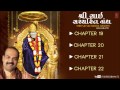 Shri Sai Sachcharita Granth In Gujarati By Shailendra Bhartti | Chapter 19,20, 21, 22