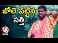 Bithiri Sathi Begs For 10 Paise Coins; Funny Conversation With Savitri- Teenmaar News