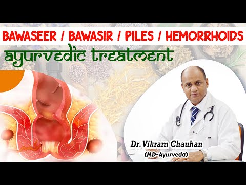  , Bawasir, Piles, Hemorrhoids- Ayurvedic Treatment in Hindi Language
