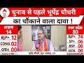 UP Opinion Poll: Bhupendra Chaudhary ने बढ़ाई विपक्ष की चिंता ! कर दिया बड़ा दावा | BJP