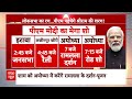 PM Modi Ayodhya Visit: Ram Mandir में दर्शन-पूजन के बाद मेगा रोड शो करेंगे पीएम मोदी | ABP News  - 04:43 min - News - Video