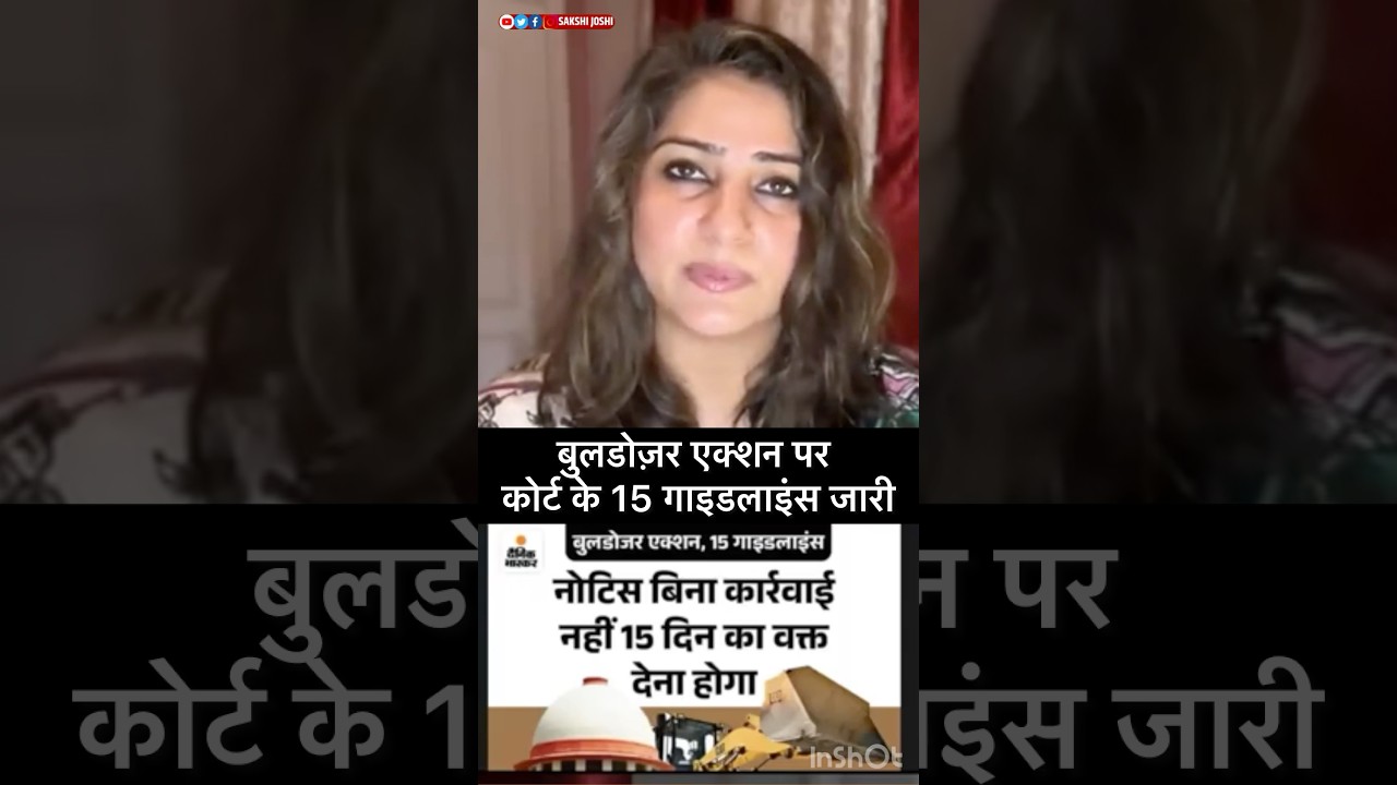 बुलडोज़र एक्शन पर कोर्ट के 15 गाइडलाइंस जारी