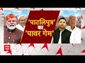 Bihar News: बिहार में बाहुबली रिटर्न्स...90 के दशक का पैटर्न ! | Anant Singh | Tejashwi Yadav  - 07:13 min - News - Video