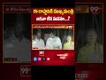 ఈ రాష్టానికి ముఖ్యమంత్రి జగనా లేక మనమా ...? | Pawan Comments On Cm Jagan | 99tv  - 00:56 min - News - Video