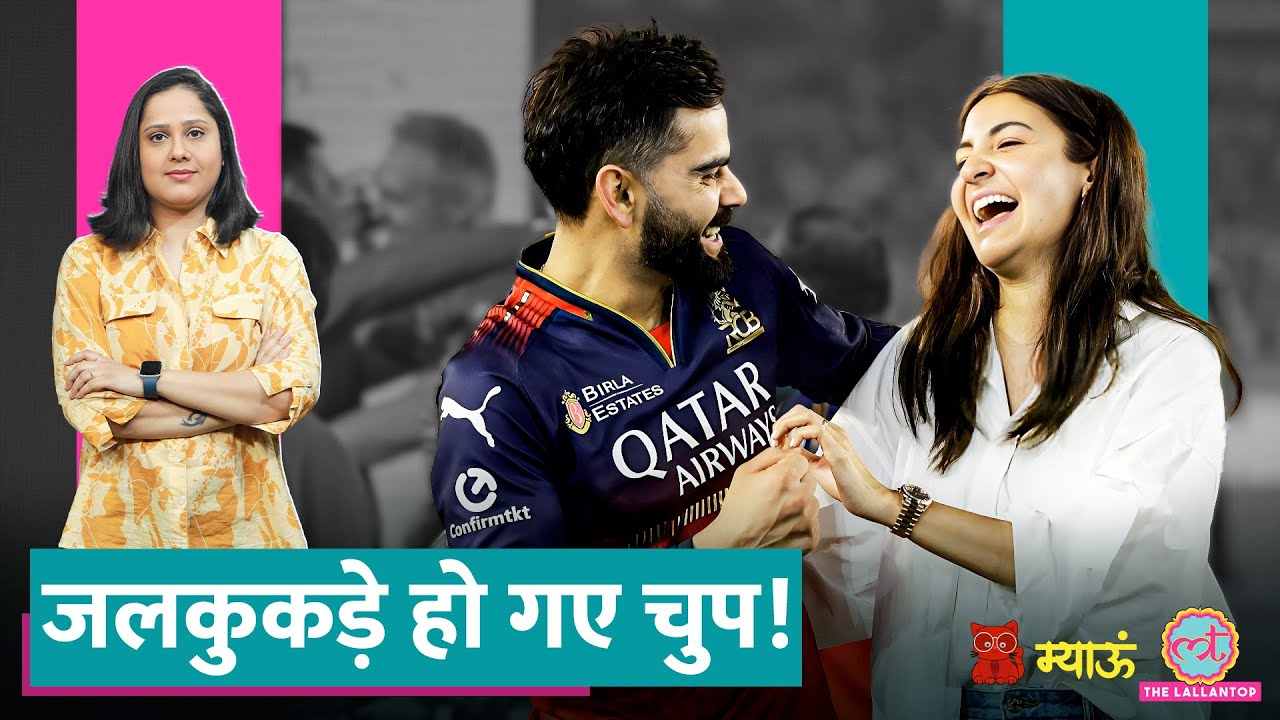 IPL 2025 | RCB Win | Virat Kohli | Anushka Sharma | Meow Ep 197