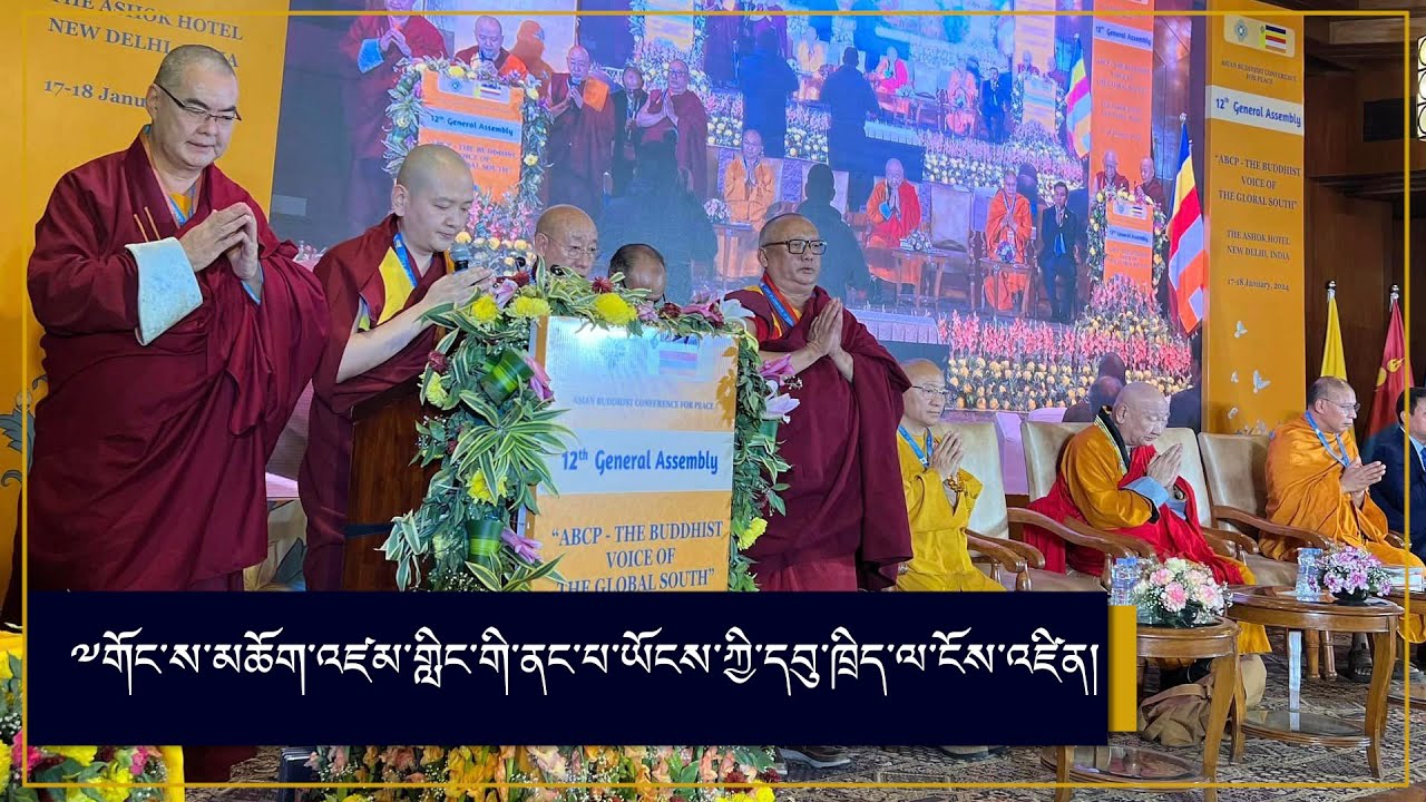 ༸གོང་ས་མཆོག་འཛམ་གླིང་གི་ནང་པ་ཡོངས་ཀྱི་ དབུ་ཁྲིད་ལ་ངོས་འཛིན།