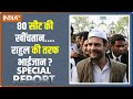 Special Report: कांग्रेस ने मुस्लिम वोट गिने..अखिलेश से छिने ? | INDI Seat Sharing | PM Modi | 2024