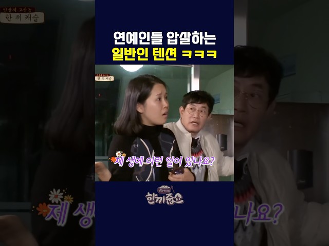 이경규 강호동도 이겨버린 일반인
