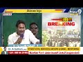 జగన్ స్పీచ్ కి షేక్ అయిన మదనపల్లి | Jagan Speech At Madanapalle | Prime9 News  - 18:11 min - News - Video