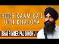 Bhai Pinderpal Singh Ji - Bure Kaam Kau Uth Khaloya (Live Rec) - Gur Ka Bachan Riday Dhyan Dhariye