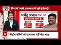 Rajya Sabha Chunav 2024: 15 राज्य की 56 सीटों, राज्यसभा चुनाव में उतरेंगे VVIP | Bharat ki Baat |ABP  - 08:25 min - News - Video