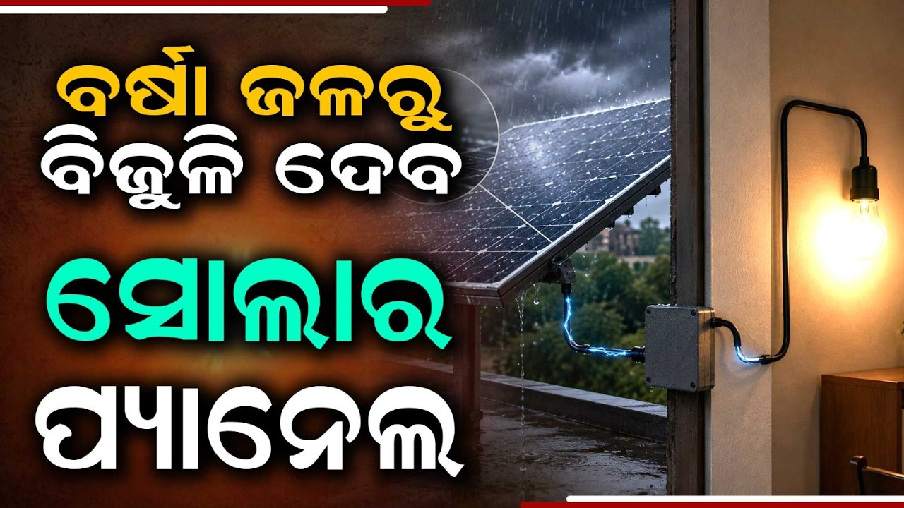 Electricity From Raindrops! Scientists Develop Revolutionary Coating For Solar Panels | Argus News