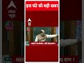 TOP News: देखिए इस घंटे की बड़ी खबरें फटाफट अंदाज में.. | Rahul Gandhi | NEET | Parliament Session  - 00:51 min - News - Video