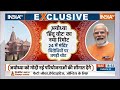 PM Modi Hindu Voters: देश के हर हिंदू के मन में क्या है, 24 में किसको वोट देना है तय हो चुका है ! - 12:31 min - News - Video