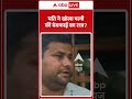 Viral Shorts : पति ने खोला पत्नी की बेवफाई का राज? | Bulandshahr | UP News |#ytshorts