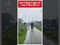 Assam: असम के डिब्रूगढ़ में ब्रह्मपुत्र नदी ने खतरे का निशान किया पार | ABP Shorts  - 00:43 min - News - Video
