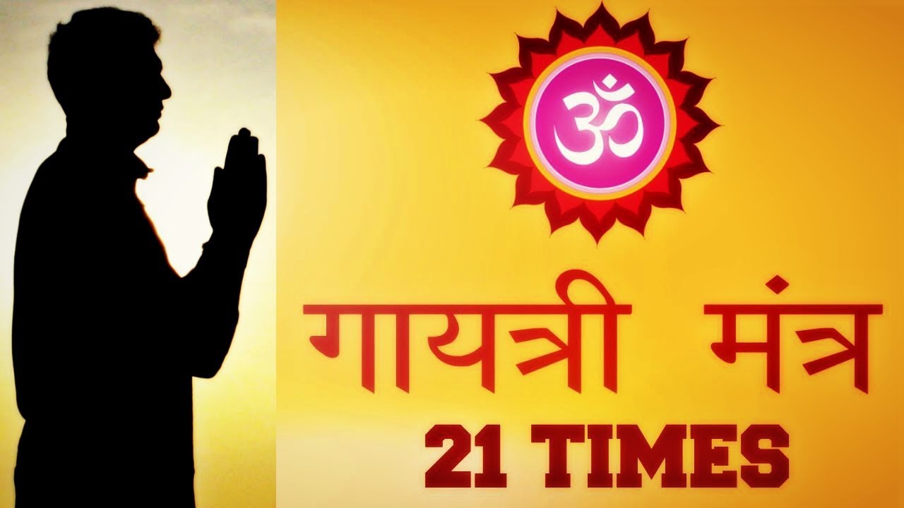 GAYATRI MANTRA : MOTHER OF ALL MANTRAS : EXTREMELY REWARDING MANTRA !
