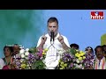 తెలంగాణ రైతులకు రాహుల్ గాంధీ బంపర్ ఆఫర్..! | Rahul Gandhi At Public Meeting | hmtv  - 05:15 min - News - Video