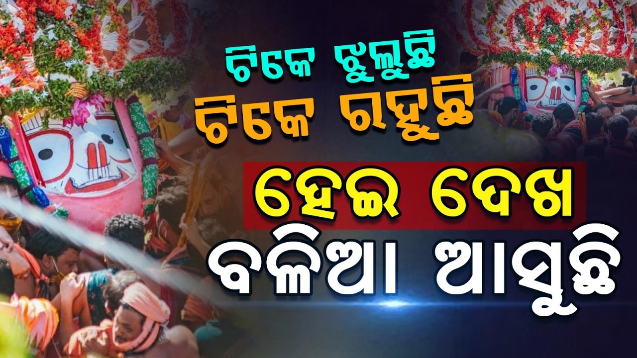 Lord Balabhadra Divine Pahandi Bije | Snana Yatra 2026 | Puri Rath Yatra | Odisha News | Argus News