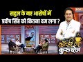 Rahul Gandhi On Vote Chori : राहुल के नए आरोपों में वरिष्ठ पत्रकार Pradeep Singh को कितना दम लगा ?