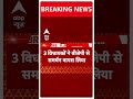 लोकसभा चुनाव के बीच हरियाणा में भाजपा को झटका #hariyana #loksabhaelection2024 #breakingnews - 00:57 min - News - Video