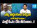 Peddireddy Ramachandra Reddy STRONG REACTION on Illegal Cases | Mithun Reddy | Ys Jagan | Sakshi TV