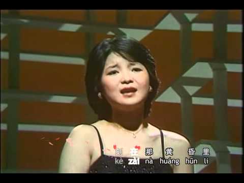 邓丽君 - 黄昏里 (HD karaoke)