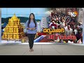 కొండంతా భక్తులే.. ! | Huge Devotees Rush In Tirumala Temple | Takes 30 Hours For Darshan | 10TV  - 07:23 min - News - Video