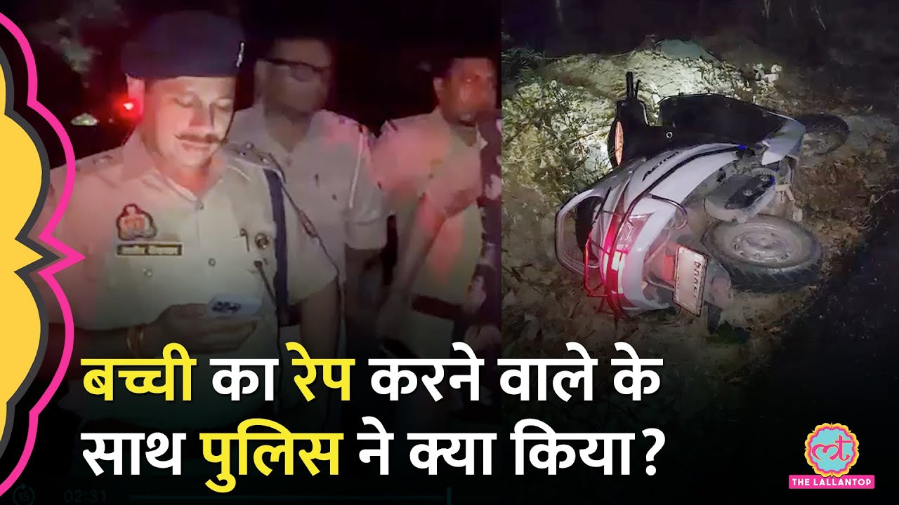 Lucknow में मेट्रो स्टेशन के नीचे सो रही बच्ची का रेप, UP Police ने 24 घंटे में सबक सिखाया |