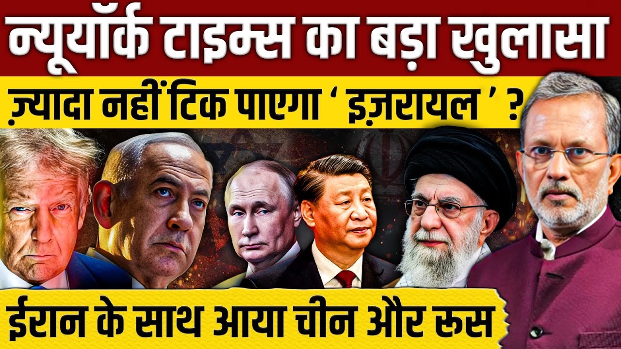 Israel Vs Iran पर New York Times का खुलासा : ये दो फैक्टर करेंगे फैसला || Ajit Anjum