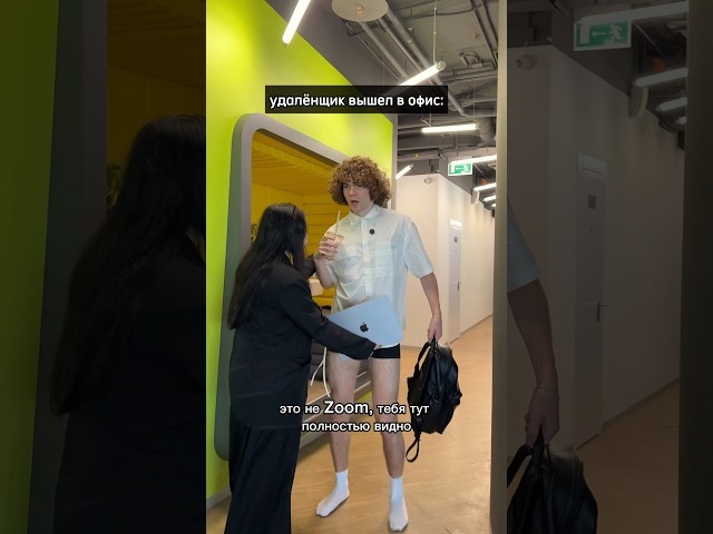 удалёнщик вышел в офис и произошло следующее 🤭 последнее особо жизовое))