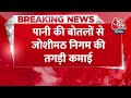 Breaking News: Uttarakhand में कचरे से निगम ने कर ली एक करोड़ की कमाई | Aaj Tak News Hindi  - 00:26 min - News - Video