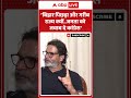 Bihar पिछड़ा और गरीब राज्य क्यों  जनता को जवाब दे Congress-Prashant Kishor | Bihar Election|SHORTS