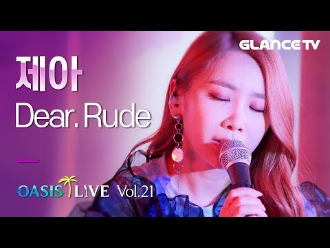 제아(JeA) Dear. Rude (Feat. CHEETAH(치타)) ㅣ오아시스 LIVEㅣ퇴근 후 빈 사무실 찢어 갈기고 온 폭풍 라이브 고음 ㅎㄷㄷ함