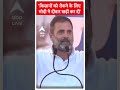 Rahul Gandhi: किसानों को रोकने के लिए मोदी ने दीवार खड़ी कर दी | #abpnewsshorts  - 01:00 min - News - Video