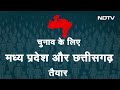 Public Opinion किसका होगा Madhya Pradesh? NDTV-CSDS Survey, देखें सिर्फ NDTV पर रात 9 बजे  - 00:21 min - News - Video