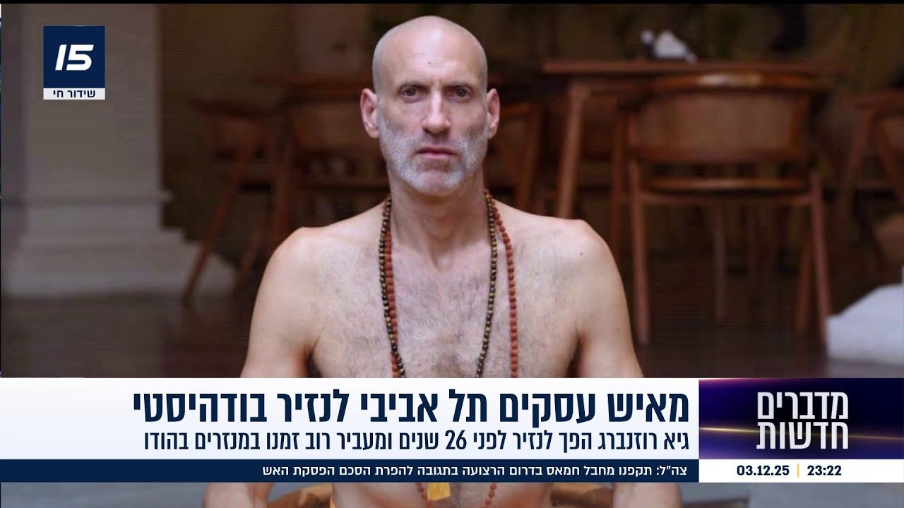 צעד משמעותי: גיא רוזנברג החליט להפוך מאיש עסקים תל אביבי לנזיר בודהיסטי