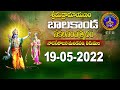 శ్రీమద్రామాయణం బాలకాండ | Srimad Ramayanam | Balakanda | Tirumala | 19-05-2022 || SVBC TTD