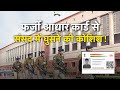 AAJTAK 2 | PARLIAMENT SECURITY | फर्जी Aadhaar के साथ तीन आरोपी गिरफ्तार |  AT2 VIDEO