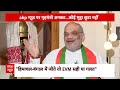 Amit Shah Interview: शाह ने बता दिया ! राहुल गांधी इसलिए अमेठी से नहीं लड़ रहे हैं ? EXCLUSIVE | ABP  - 02:48 min - News - Video