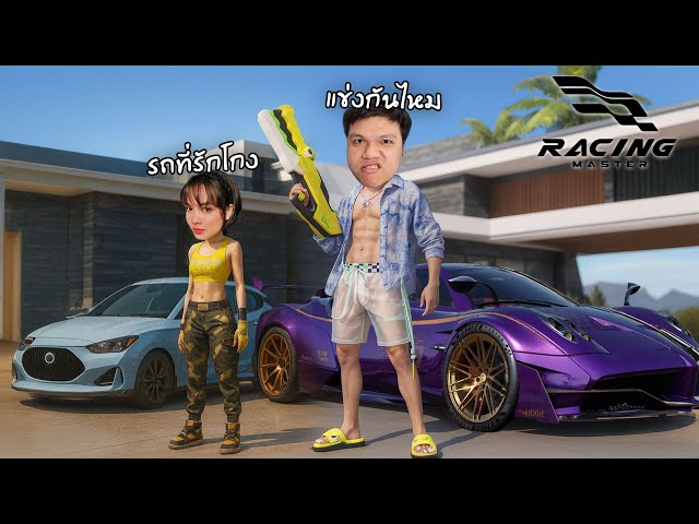 ปริมเจน = เด็กแว๊น & สก๊อยสาว | Racing Master