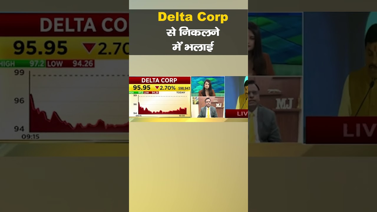 #DeltaCorp से निकलने में भलाई, जानें एक्सपर्ट्स की राय | #shorts