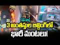 Massive Fire Broke In Hyderabads Red Hills | V6 News