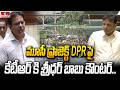 మూసీ ప్రాజెక్ట్ DPR పై కేటీఆర్ కి శ్రీధర్ బాబు కౌంటర్..| Minister Sridhar Babu Counter To KTR | hmtv