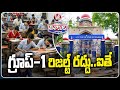 Telangana High Court Cancels Group-1 Mains Ranking List | V6 Teenmaar