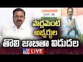 JD Lakshminarayana LIVE: Release of the first list of Parliament candidates