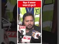 Bihar Politics: बिहार में प्रशासन नाकाम हो चुका है- tejashwi Yadav | #abpnewsshorts  - 00:58 min - News - Video