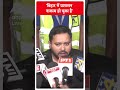 Bihar Politics: बिहार में प्रशासन नाकाम हो चुका है- tejashwi Yadav | #abpnewsshorts