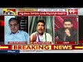 అడ్డదిడ్డంగా తిట్టుకున్న నేతలు..పీకుడు బాషా తో రచ్చ రచ్చ | Shanthi Prasad vs YCP Venkat Reddy | 99TV  - 09:45 min - News - Video